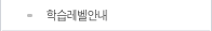 학습레벨