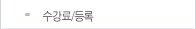 학원견학하기